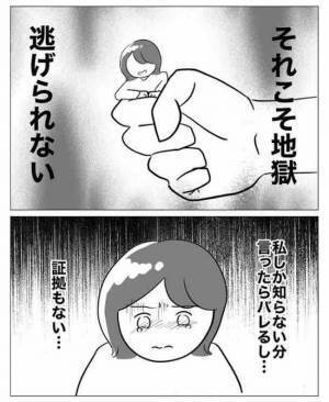 ゲス不倫上司が部下を逆恨み「逆らうなって教えてやるか」最低の行動に… ＜不倫カップルの末路＞