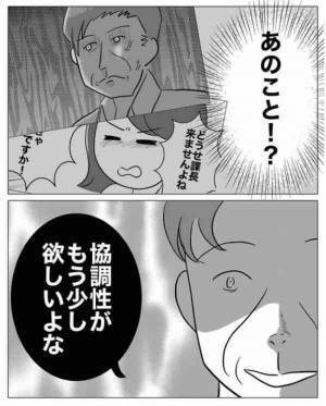 ゲス不倫上司が部下を逆恨み「逆らうなって教えてやるか」最低の行動に… ＜不倫カップルの末路＞