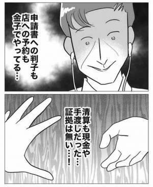 悪事がバレたゲス上司大ピンチ！「良いこと思いついた」最低な秘策を思いつき…＜不倫カップルの末路＞