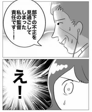 悪事がバレたゲス上司大ピンチ！「良いこと思いついた」最低な秘策を思いつき…＜不倫カップルの末路＞