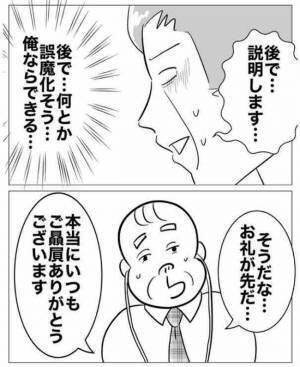 悪事がバレたゲス上司大ピンチ！「良いこと思いついた」最低な秘策を思いつき…＜不倫カップルの末路＞