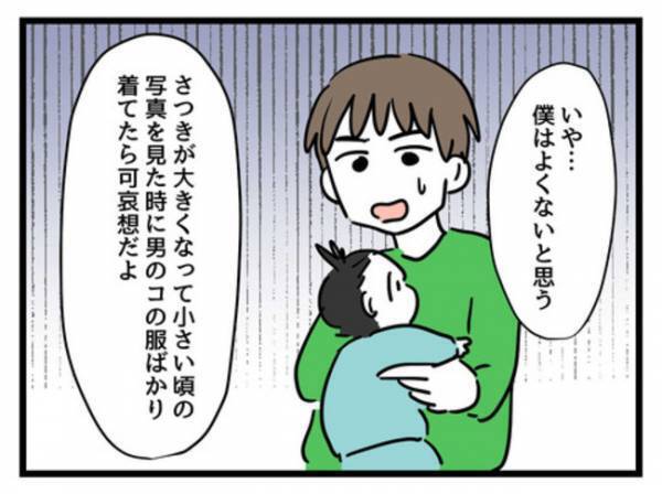 「嘘だろ…？」男の子の服を平気で娘に着せるなんて…夫の反論に対して妻は＜妻は娘に無頓着＞