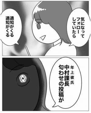 「何で知ってる？」不倫の証拠があんなところに！？ゲス上司を追い詰めたのは…＜不倫カップルの末路＞