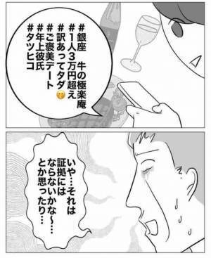 「何で知ってる？」不倫の証拠があんなところに！？ゲス上司を追い詰めたのは…＜不倫カップルの末路＞