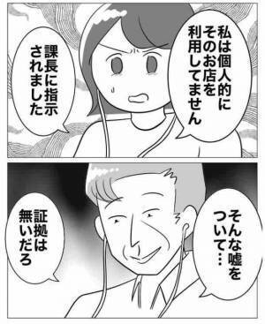 「何で知ってる？」不倫の証拠があんなところに！？ゲス上司を追い詰めたのは…＜不倫カップルの末路＞