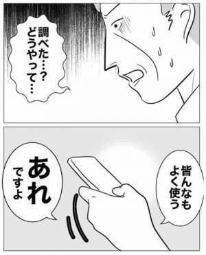 「何で知ってる？」不倫の証拠があんなところに！？ゲス上司を追い詰めたのは…＜不倫カップルの末路＞