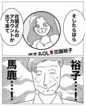 「何で知ってる？」不倫の証拠があんなところに！？ゲス上司を追い詰めたのは…＜不倫カップルの末路＞