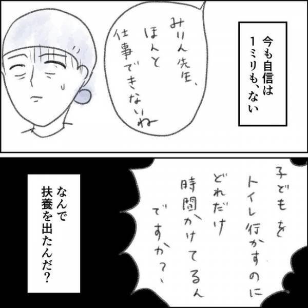 「今までの努力は」産後、働くことを許されなかった私。義母と実母の衝撃発言とは＜夫の扶養から出る＞