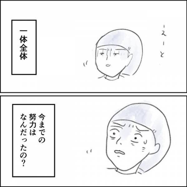 「今までの努力は」産後、働くことを許されなかった私。義母と実母の衝撃発言とは＜夫の扶養から出る＞