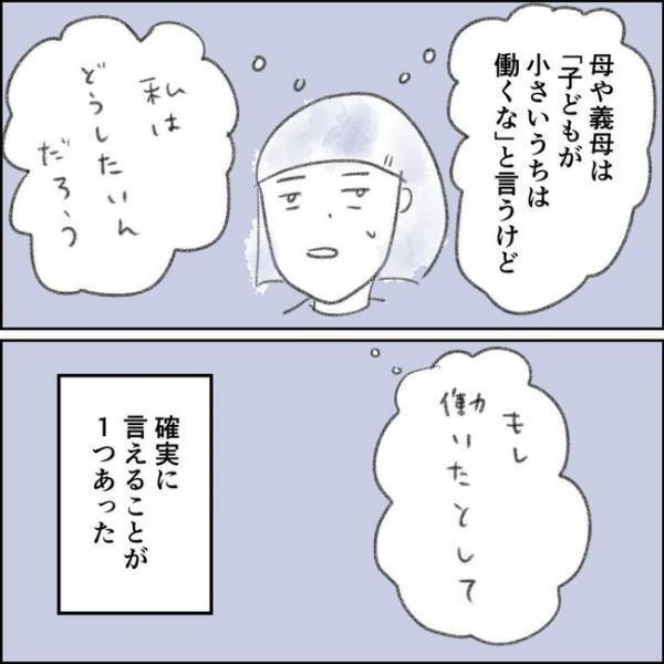 「今までの努力は」産後、働くことを許されなかった私。義母と実母の衝撃発言とは＜夫の扶養から出る＞