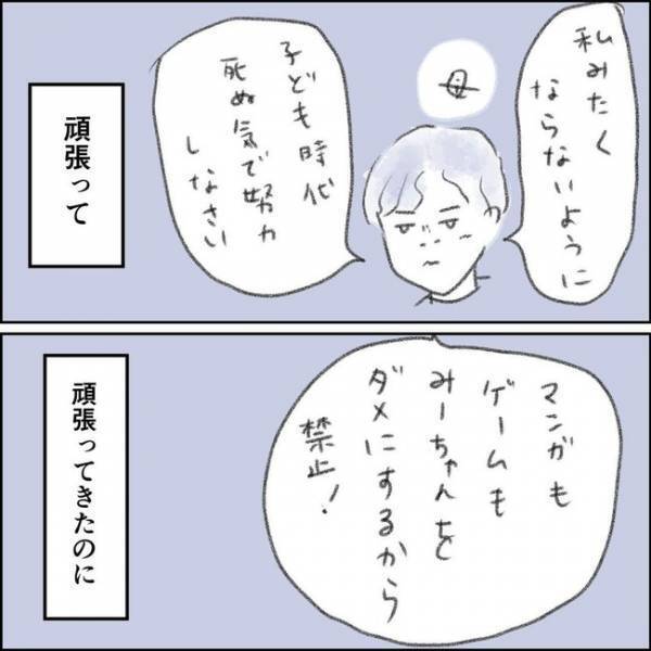 「今までの努力は」産後、働くことを許されなかった私。義母と実母の衝撃発言とは＜夫の扶養から出る＞