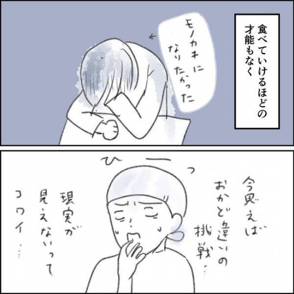 「今までの努力は」産後、働くことを許されなかった私。義母と実母の衝撃発言とは＜夫の扶養から出る＞