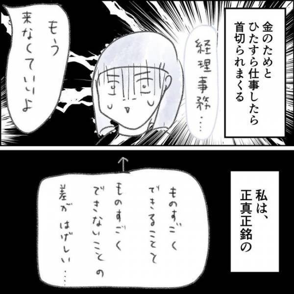 「今までの努力は」産後、働くことを許されなかった私。義母と実母の衝撃発言とは＜夫の扶養から出る＞