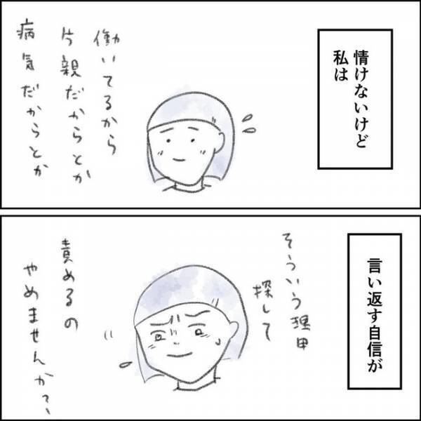 「今までの努力は」産後、働くことを許されなかった私。義母と実母の衝撃発言とは＜夫の扶養から出る＞