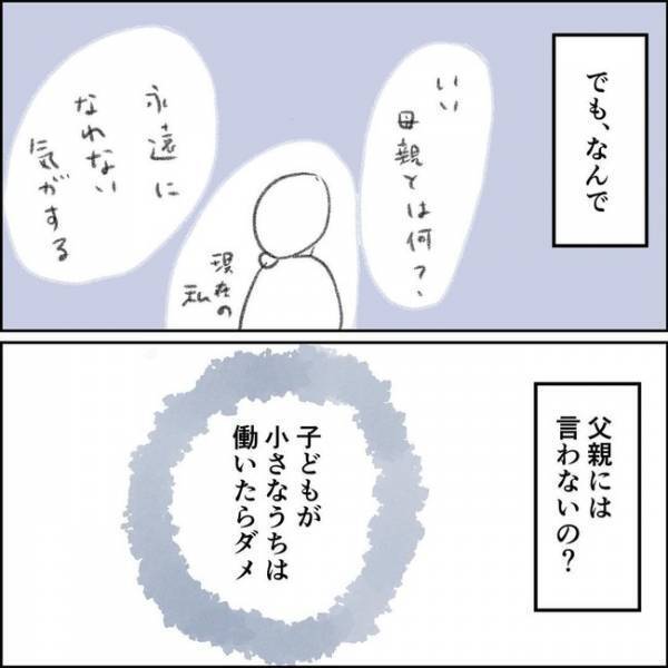 「今までの努力は」産後、働くことを許されなかった私。義母と実母の衝撃発言とは＜夫の扶養から出る＞