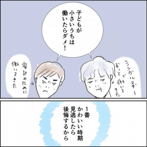 「今までの努力は」産後、働くことを許されなかった私。義母と実母の衝撃発言とは＜夫の扶養から出る＞