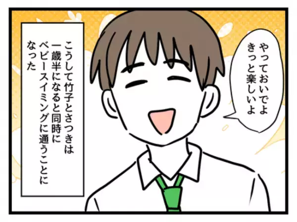 「何する気！？」ベビースイミング教室デビューの日、準備と言ってハサミを出す妻＜妻は娘に無頓着＞