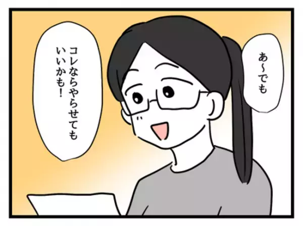 「何する気！？」ベビースイミング教室デビューの日、準備と言ってハサミを出す妻＜妻は娘に無頓着＞