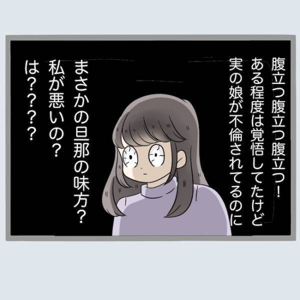 娘が不倫されたのになぜ夫の味方？父親の女を見下す発言に怒りで震えて＜不倫夫を閉じ込めた＞