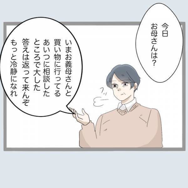 娘が不倫されたのになぜ夫の味方？父親の女を見下す発言に怒りで震えて＜不倫夫を閉じ込めた＞