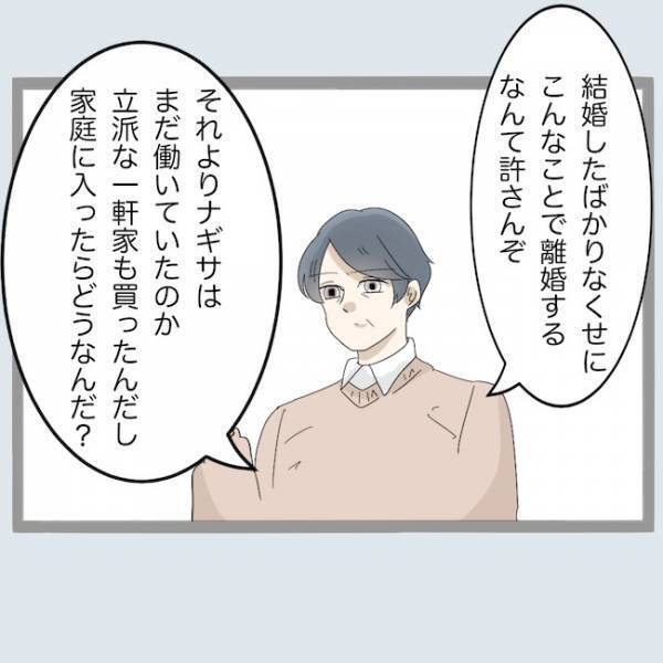娘が不倫されたのになぜ夫の味方？父親の女を見下す発言に怒りで震えて＜不倫夫を閉じ込めた＞