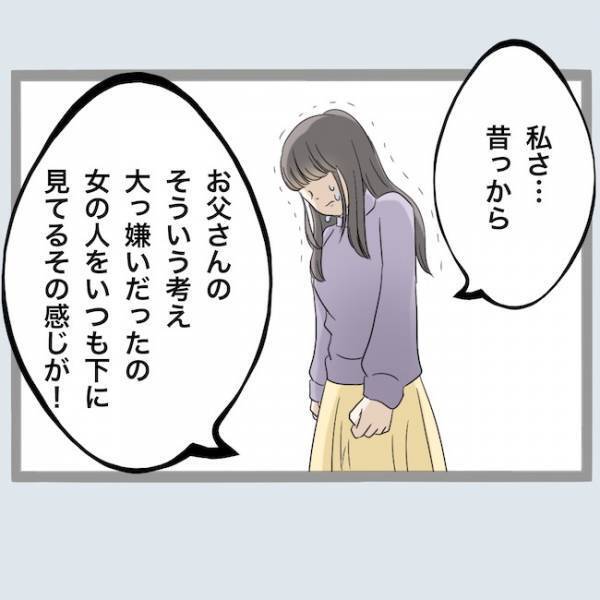 娘が不倫されたのになぜ夫の味方？父親の女を見下す発言に怒りで震えて＜不倫夫を閉じ込めた＞