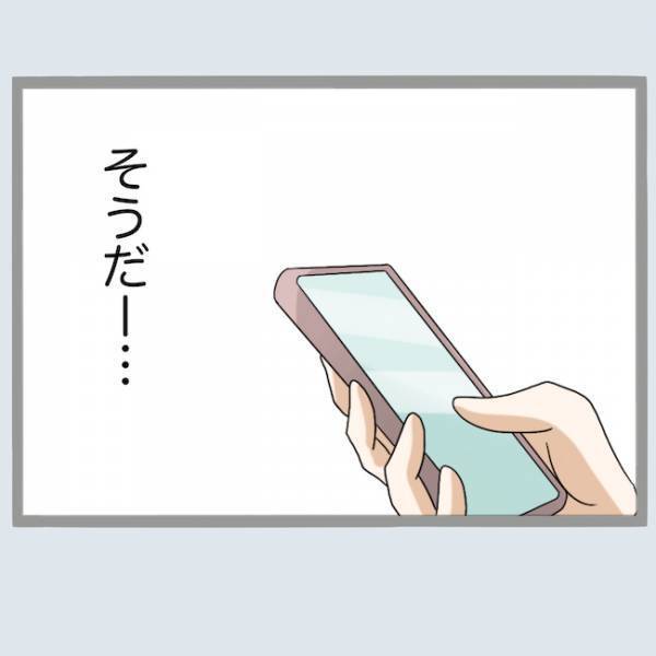 不倫バレ後も出会いを求める最低夫「使えなくしてやる」怒った新婚妻の反撃は？＜不倫夫を閉じ込めた＞