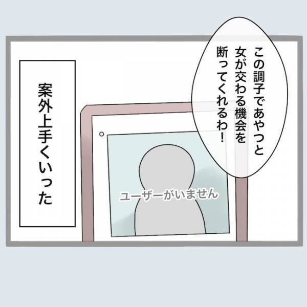 不倫バレ後も出会いを求める最低夫「使えなくしてやる」怒った新婚妻の反撃は？＜不倫夫を閉じ込めた＞