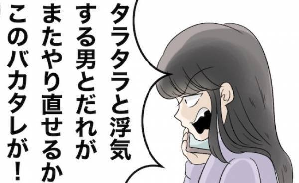 「浮気続ける男とやり直せるか！」不倫バレてもやり直せると思っている夫に妻は＜不倫夫を閉じ込めた＞
