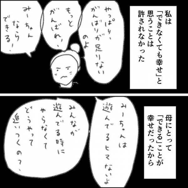 「助けて…！」自慢の娘になるために頑張る私。自分を演じることに限界を感じ＜夫の扶養から出る＞