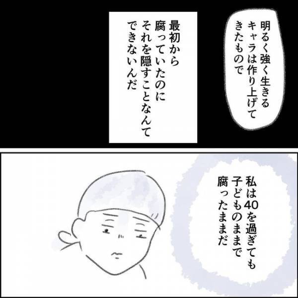 「助けて…！」自慢の娘になるために頑張る私。自分を演じることに限界を感じ＜夫の扶養から出る＞