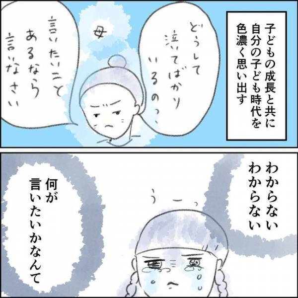 「助けて…！」自慢の娘になるために頑張る私。自分を演じることに限界を感じ＜夫の扶養から出る＞