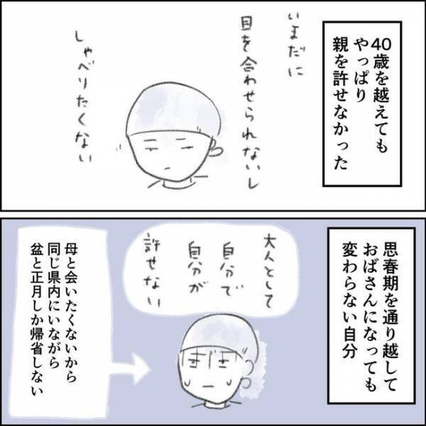 「助けて…！」自慢の娘になるために頑張る私。自分を演じることに限界を感じ＜夫の扶養から出る＞