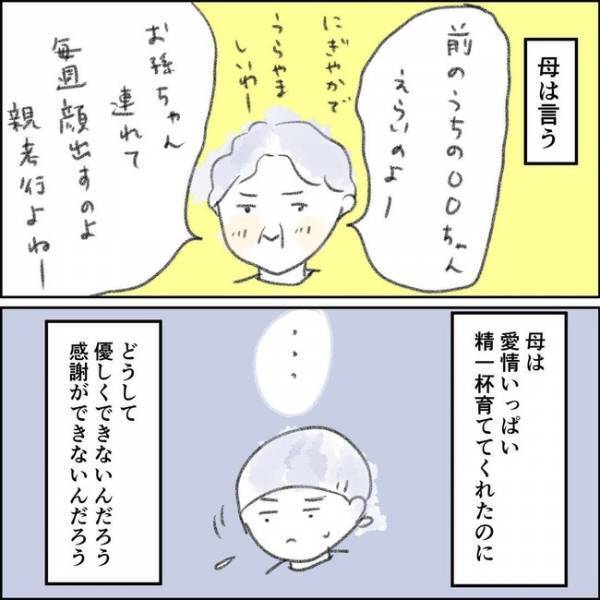 「助けて…！」自慢の娘になるために頑張る私。自分を演じることに限界を感じ＜夫の扶養から出る＞