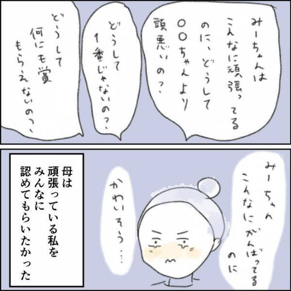 「助けて…！」自慢の娘になるために頑張る私。自分を演じることに限界を感じ＜夫の扶養から出る＞