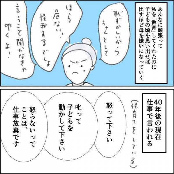 「助けて…！」自慢の娘になるために頑張る私。自分を演じることに限界を感じ＜夫の扶養から出る＞