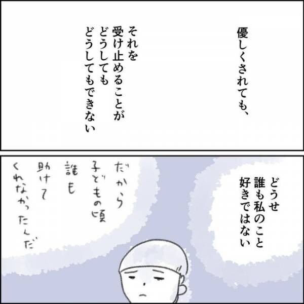 「助けて…！」自慢の娘になるために頑張る私。自分を演じることに限界を感じ＜夫の扶養から出る＞