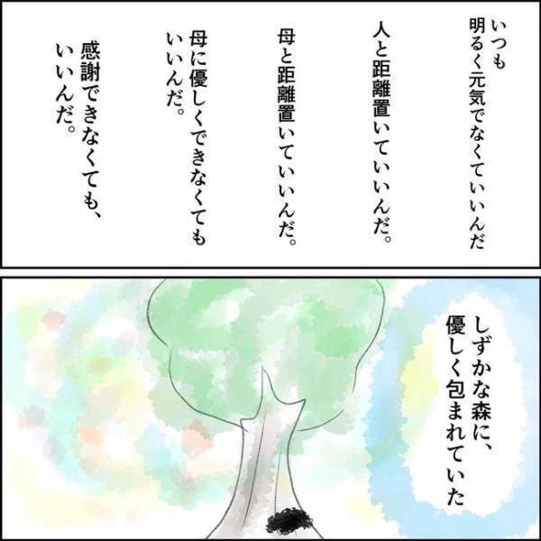 「助けて…！」自慢の娘になるために頑張る私。自分を演じることに限界を感じ＜夫の扶養から出る＞