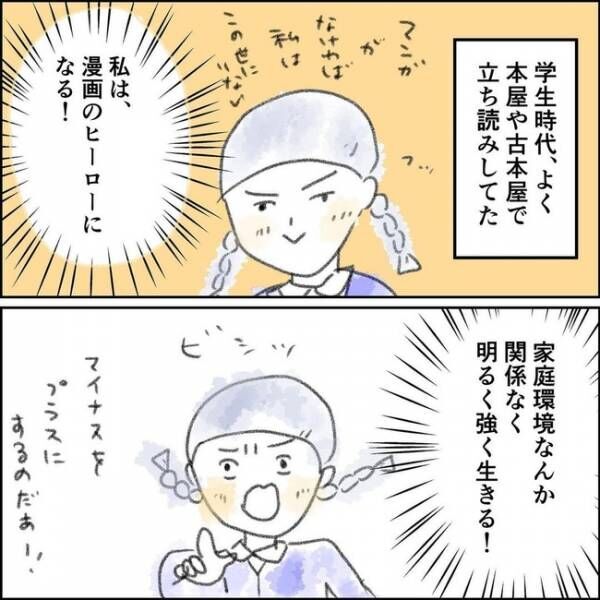 「助けて…！」自慢の娘になるために頑張る私。自分を演じることに限界を感じ＜夫の扶養から出る＞