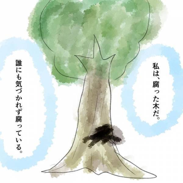 「助けて…！」自慢の娘になるために頑張る私。自分を演じることに限界を感じ＜夫の扶養から出る＞