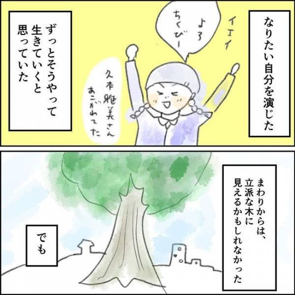 「助けて…！」自慢の娘になるために頑張る私。自分を演じることに限界を感じ＜夫の扶養から出る＞