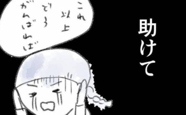 「助けて…！」自慢の娘になるために頑張る私。自分を演じることに限界を感じ＜夫の扶養から出る＞