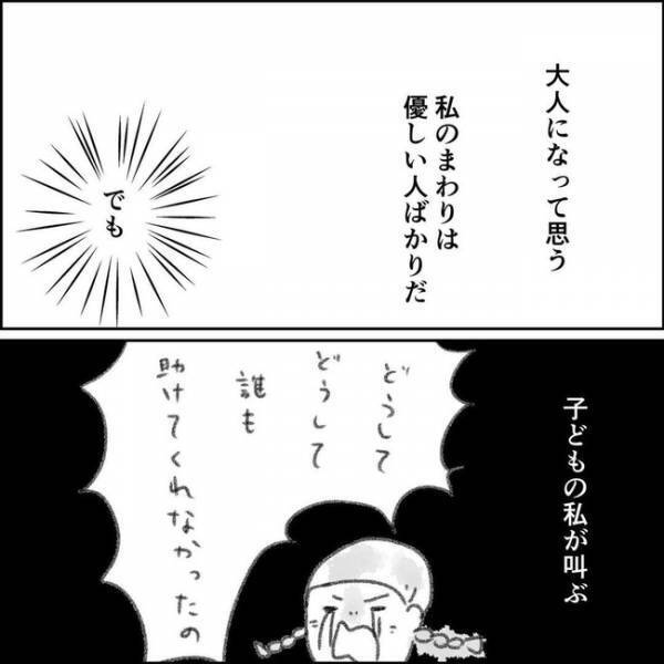 「助けて…！」自慢の娘になるために頑張る私。自分を演じることに限界を感じ＜夫の扶養から出る＞