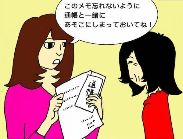 「お金に汚いでしょ？」財産を狙う夫と手続きしないよう刷り込み教育を実施 ＜母の認知症介護日記＞