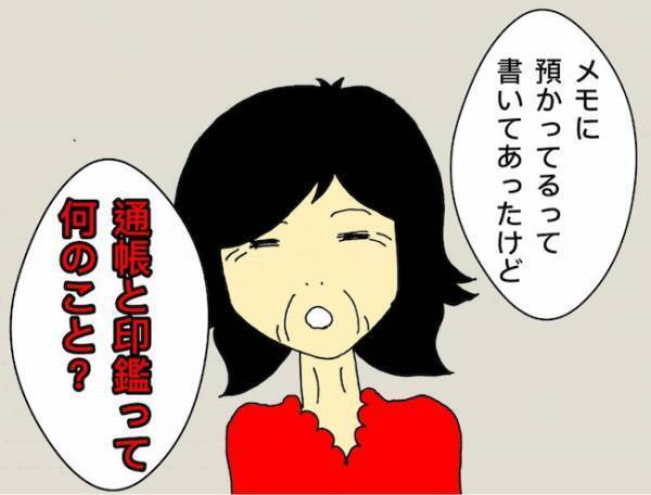 「お金に汚いでしょ？」財産を狙う夫と手続きしないよう刷り込み教育を実施 ＜母の認知症介護日記＞