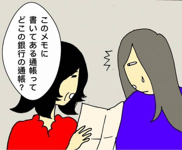 「お金に汚いでしょ？」財産を狙う夫と手続きしないよう刷り込み教育を実施 ＜母の認知症介護日記＞