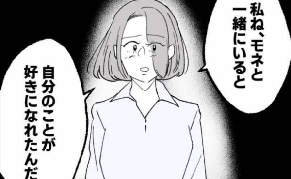 「一緒にいると自分のことが好きになれた」妻の言葉を聞いた不倫女。突然ガタッと立ち上がると…？