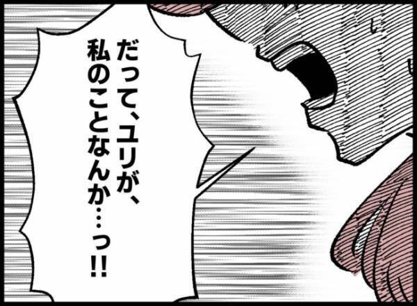 「一緒にいると自分のことが好きになれた」妻の言葉を聞いた不倫女。突然ガタッと立ち上がると…？