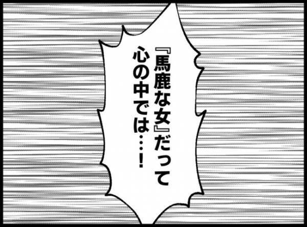 「一緒にいると自分のことが好きになれた」妻の言葉を聞いた不倫女。突然ガタッと立ち上がると…？
