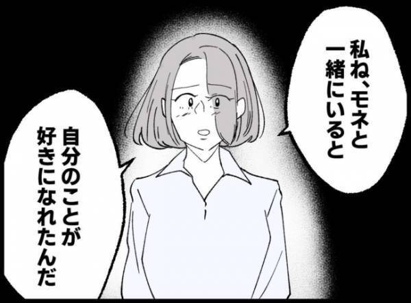 「一緒にいると自分のことが好きになれた」妻の言葉を聞いた不倫女。突然ガタッと立ち上がると…？